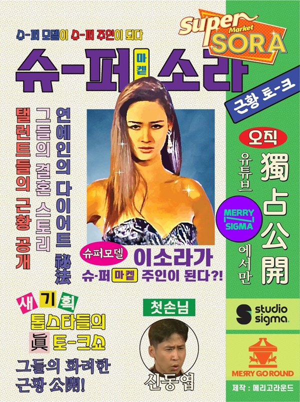 /사진=메리앤시그마