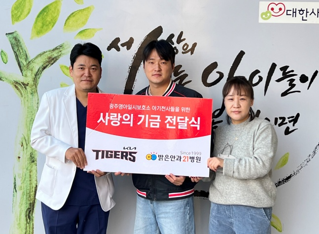 왼쪽부터 김근오 원장, 전상현 선수, 민영옥 영아일시보호소 국장. /사진=KIA 타이거즈