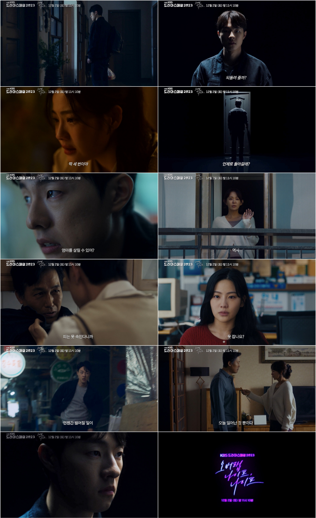 /사진제공=KBS 단막극 '오버랩 나이프, 나이프'