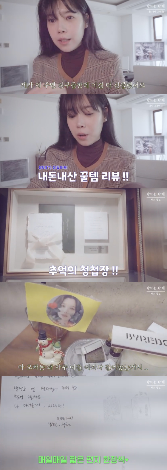 /사진=유튜브 채널 '다해는다해' 캡처