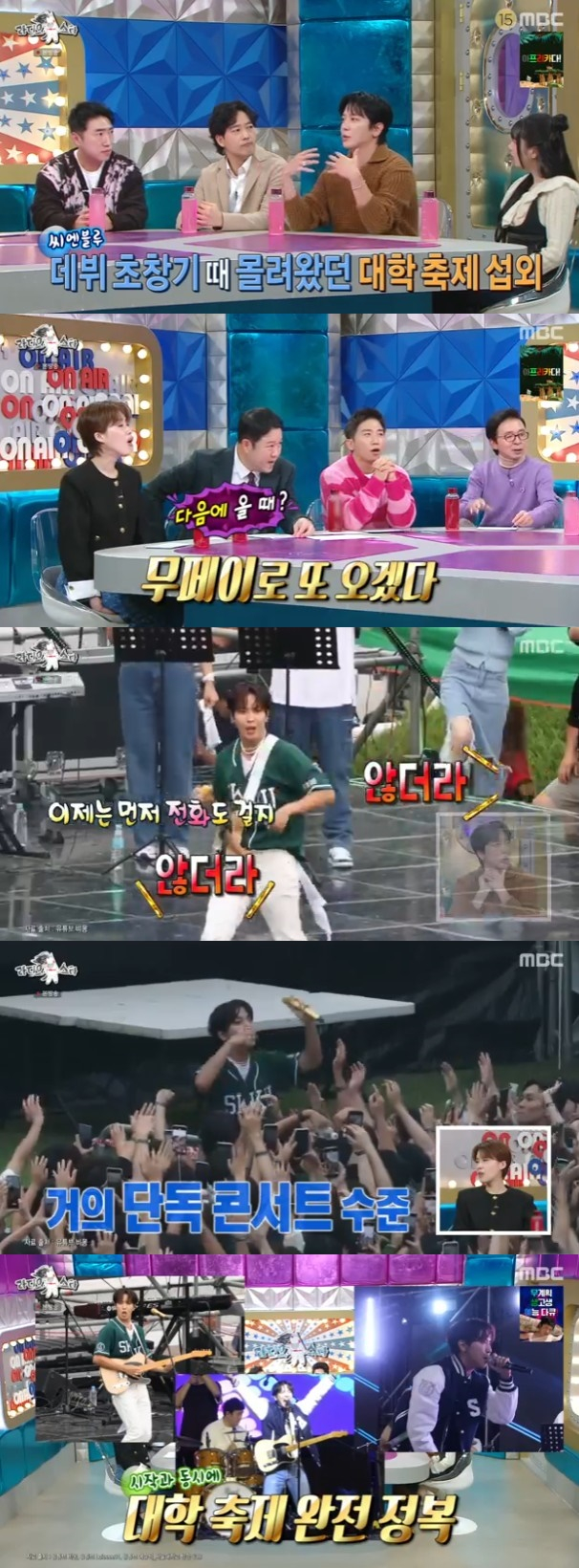 /사진='라디오스타' 화면 캡처