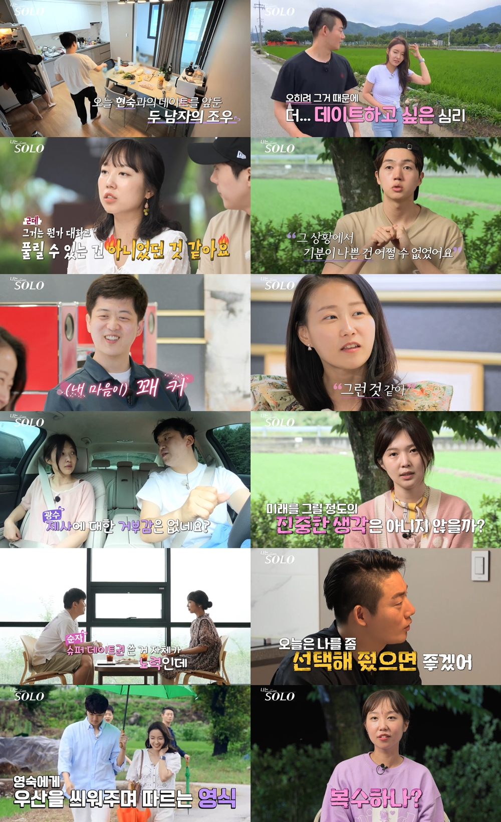 /사진=SBS플러스, ENA '나는 솔로' 방송 캡처