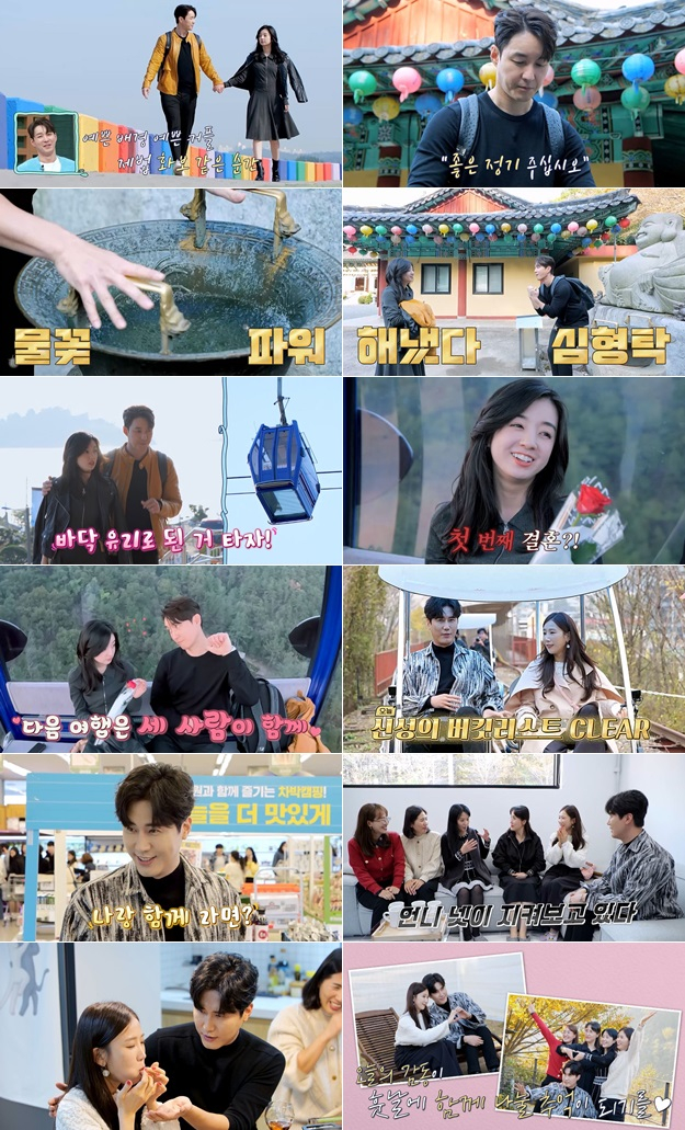 /사진=채널A '신랑수업' 방송 캡처