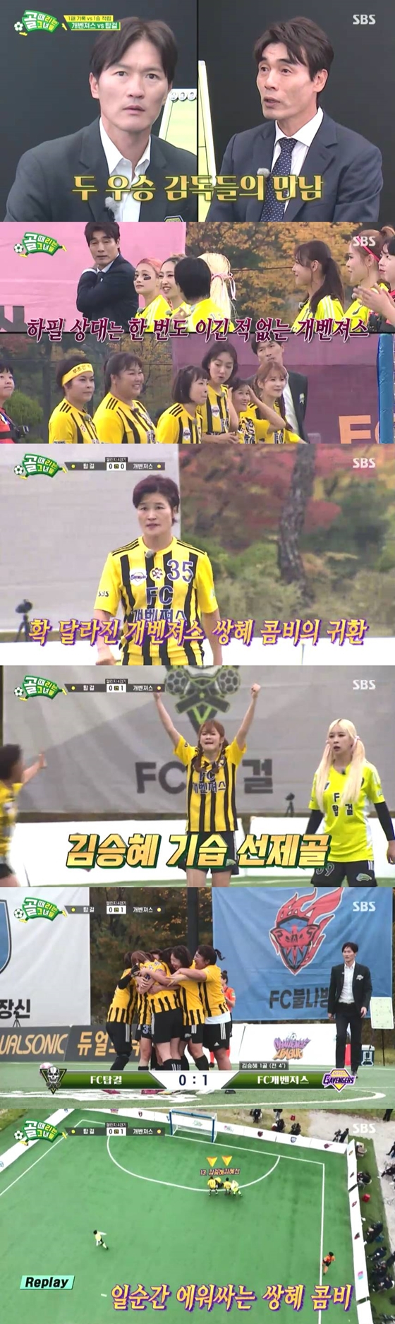SBS '골 때리는 그녀들'에서 FC 개벤져스 대 FC 탑걸의 경기가 공개됐다./사진=SBS