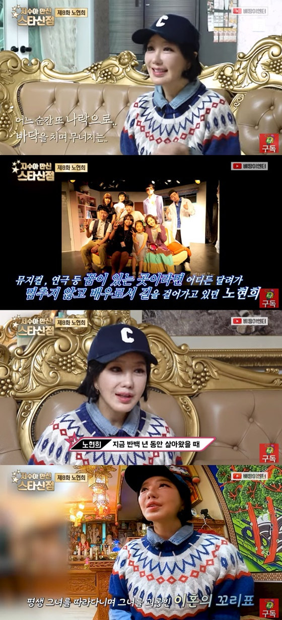 노현희/사진=유튜브 베짱이엔터테인먼트