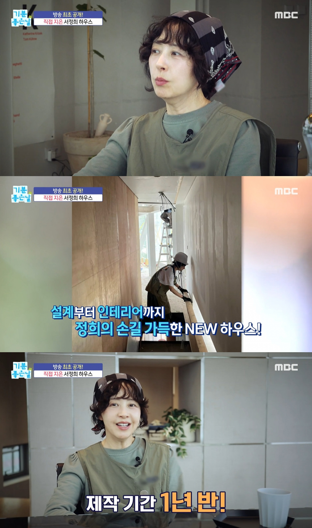 /사진=MBC '기분 좋은 날' 방송 캡처