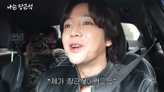 /사진=장근석 유튜브 채널