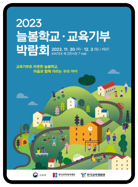 늘봄학교 교육기부 박람회 이미지. /그래픽=KBO 제공