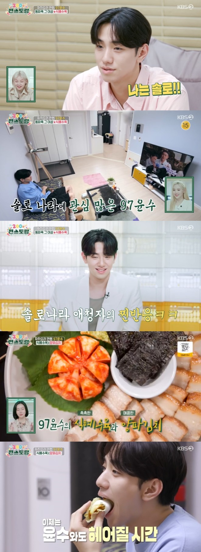 /사진='신상출시 편스토랑' 화면 캡처
