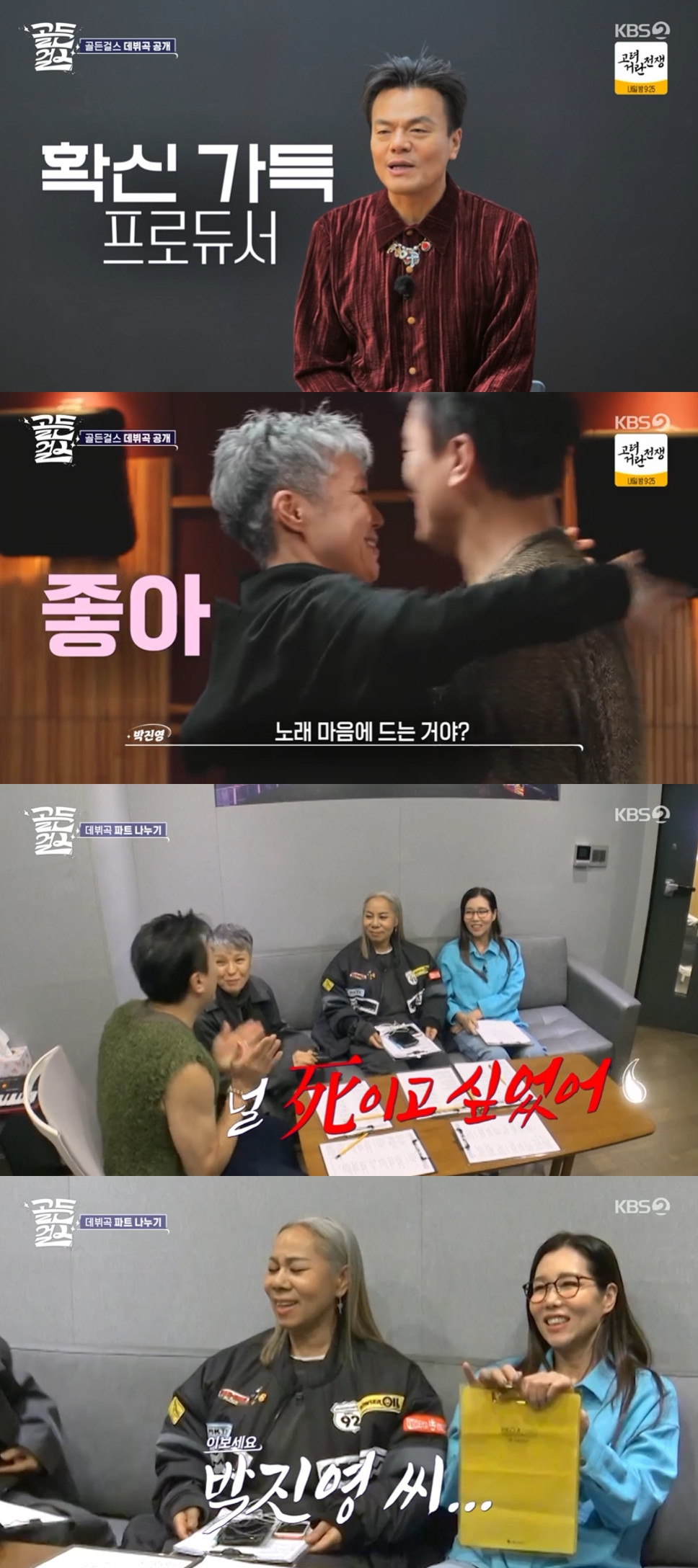 사진=KBS 2TV 골든걸스
