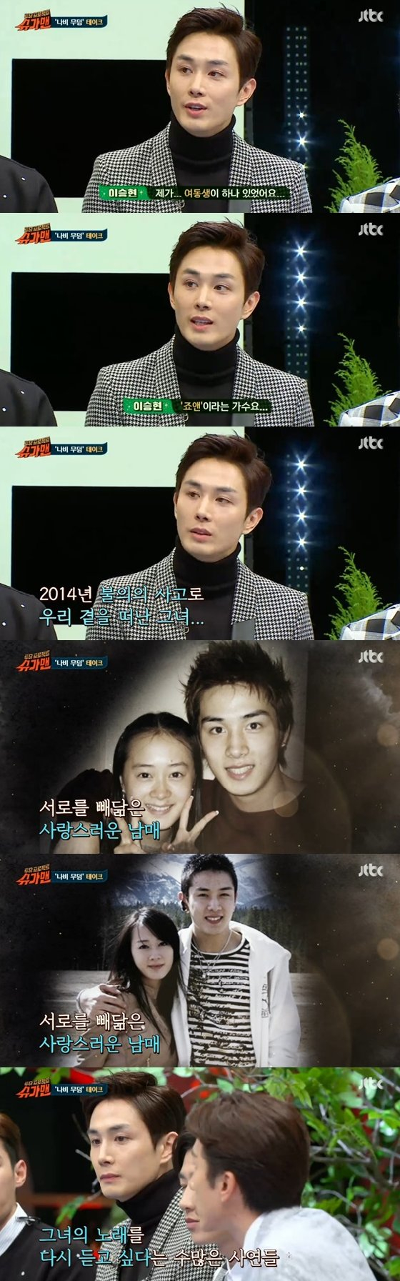 /사진=JTBC '슈가맨' 방송 캡처