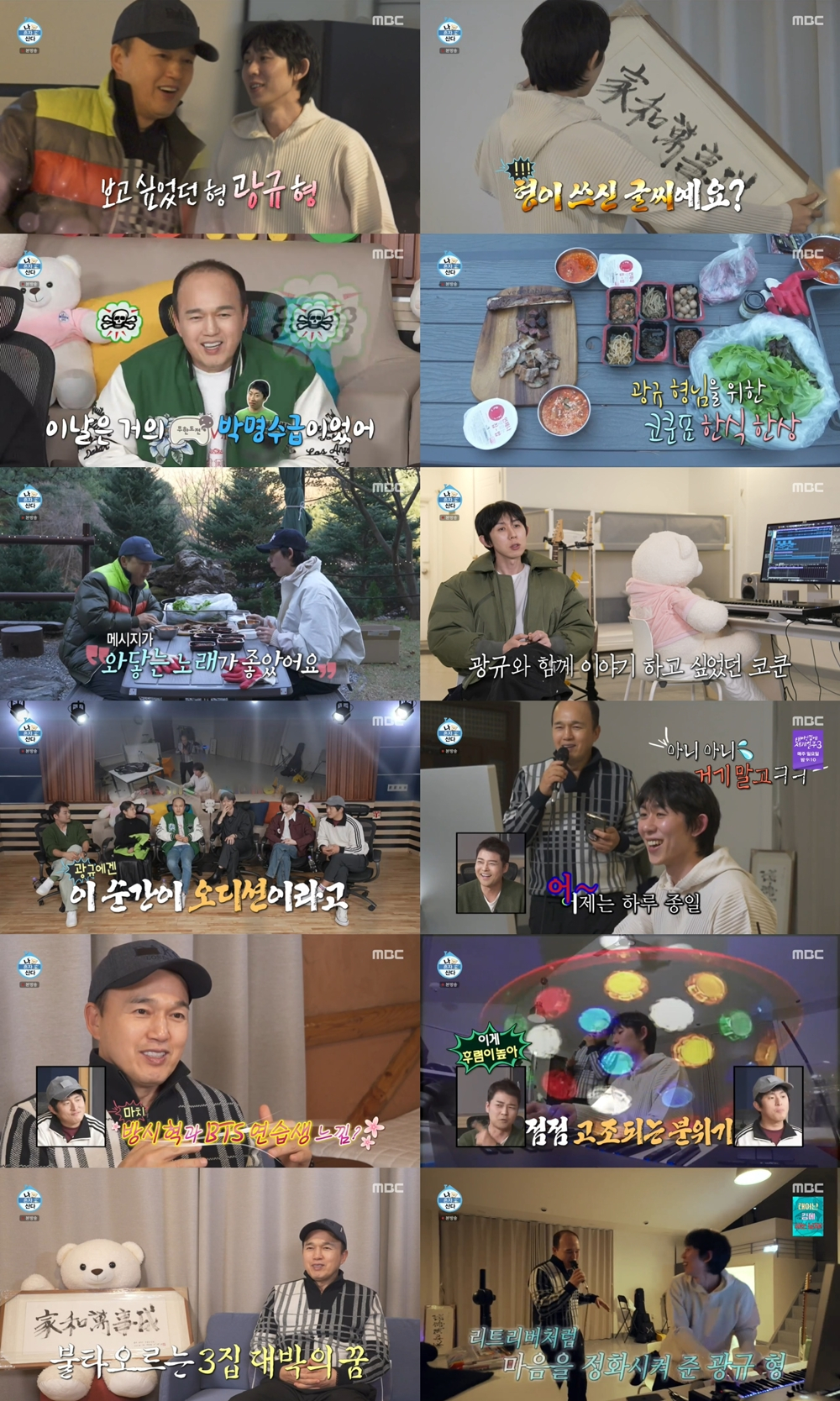 /사진='나 혼자 산다' 방송 화면