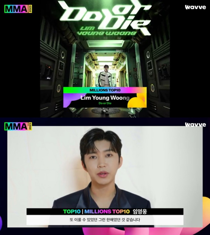 /사진='2023 MMA' 방송 캡처