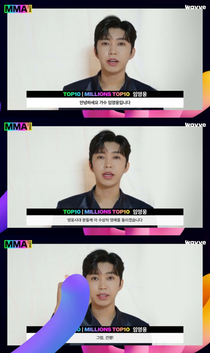/사진='2023 MMA' 방송 캡처