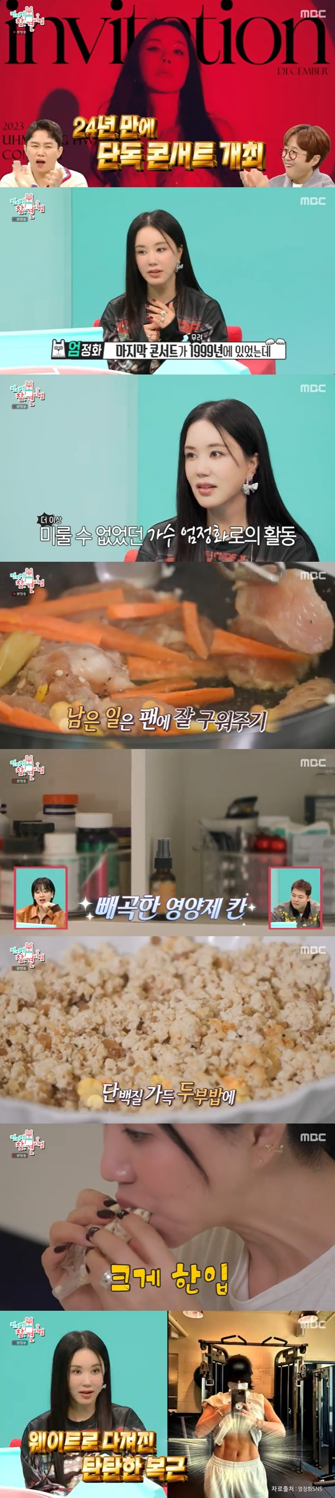 /사진=MBC '전지적 참견 시점' 방송 캡처