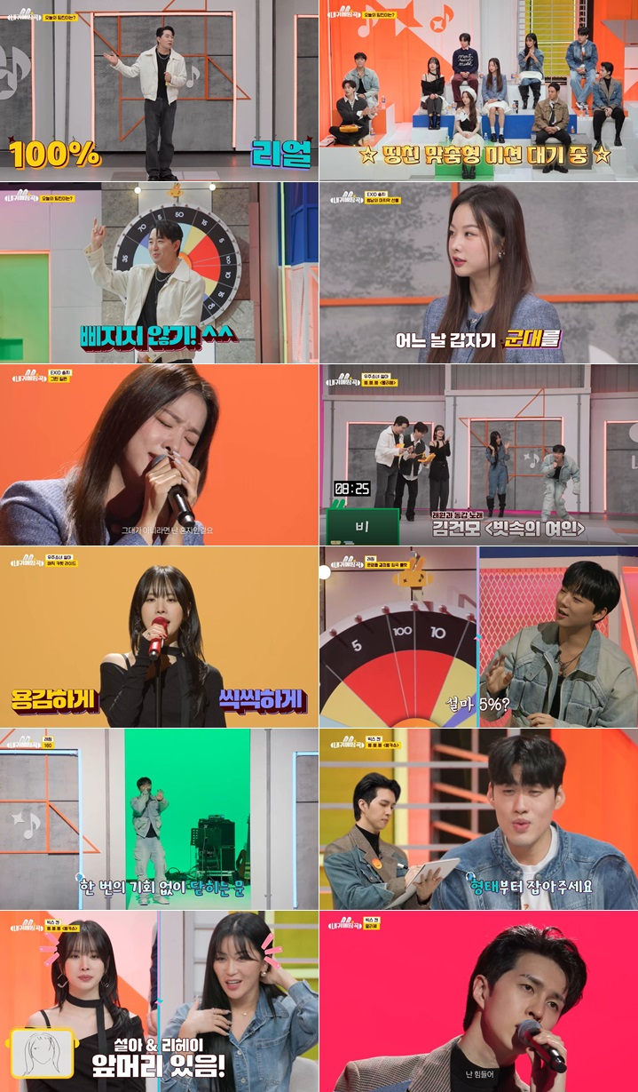 /사진=ENA '내 귀에 띵곡' 방송 캡처