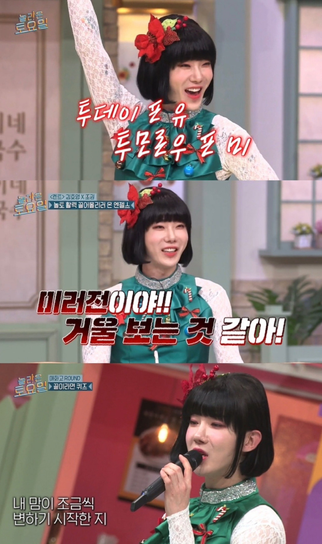 /사진=tvN '놀라운 토요일' 방송 캡처