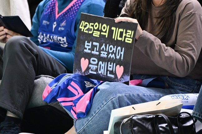 윤예빈의 복귀를 환영하는 팬의 피켓. /사진=WKBL