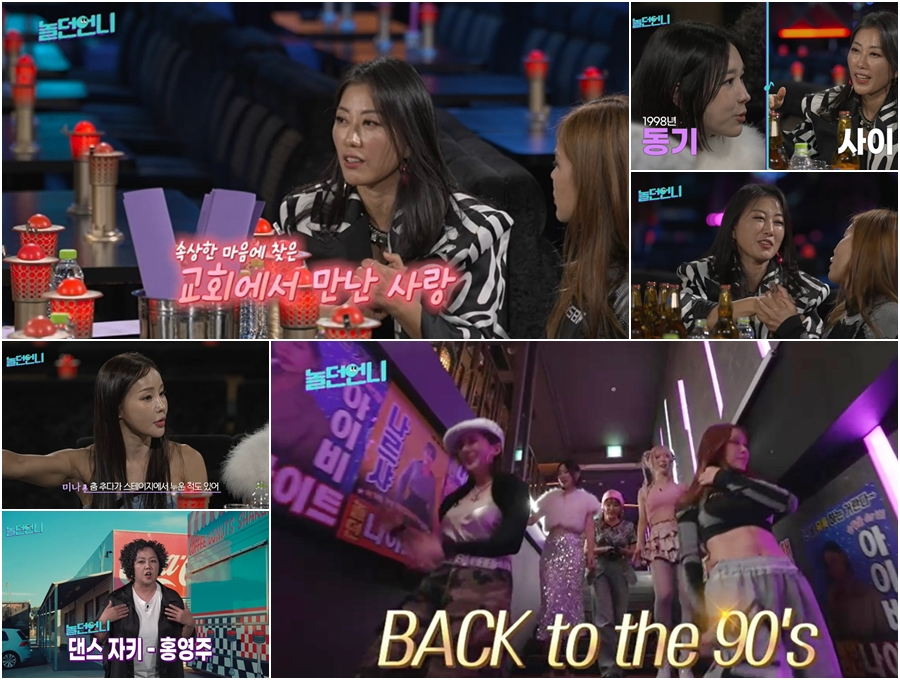 /사진제공= E채널·채널S 예능프로그램 '놀던언니'