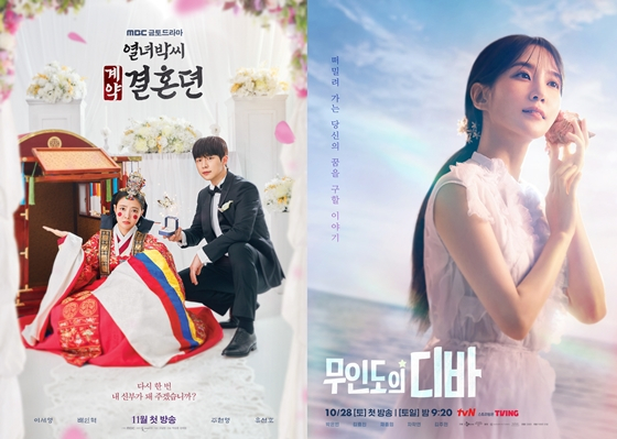 MBC 금토드라마 '열녀박씨 계약결혼뎐', tvN 토일드라마 '무인도의 디바'/사진=MBC '열녀박씨 계약결혼뎐', tvN