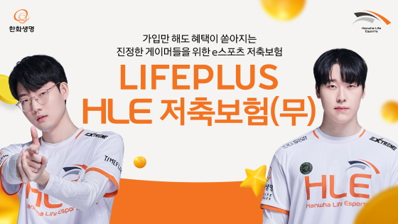 /사진제공=한화생명