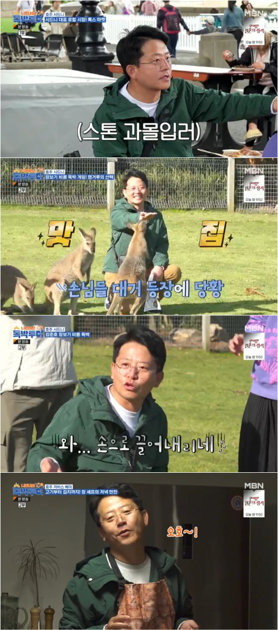 MBN·채널S·라이프타임 '니돈내산 독박투어'의 김준호./사진=MBN·채널S·라이프타임 '니돈내산 독박투어' 방송 캡처