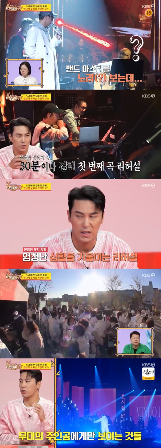 장민호/사진=KBS 2TV 사장님 귀는 당나귀 귀