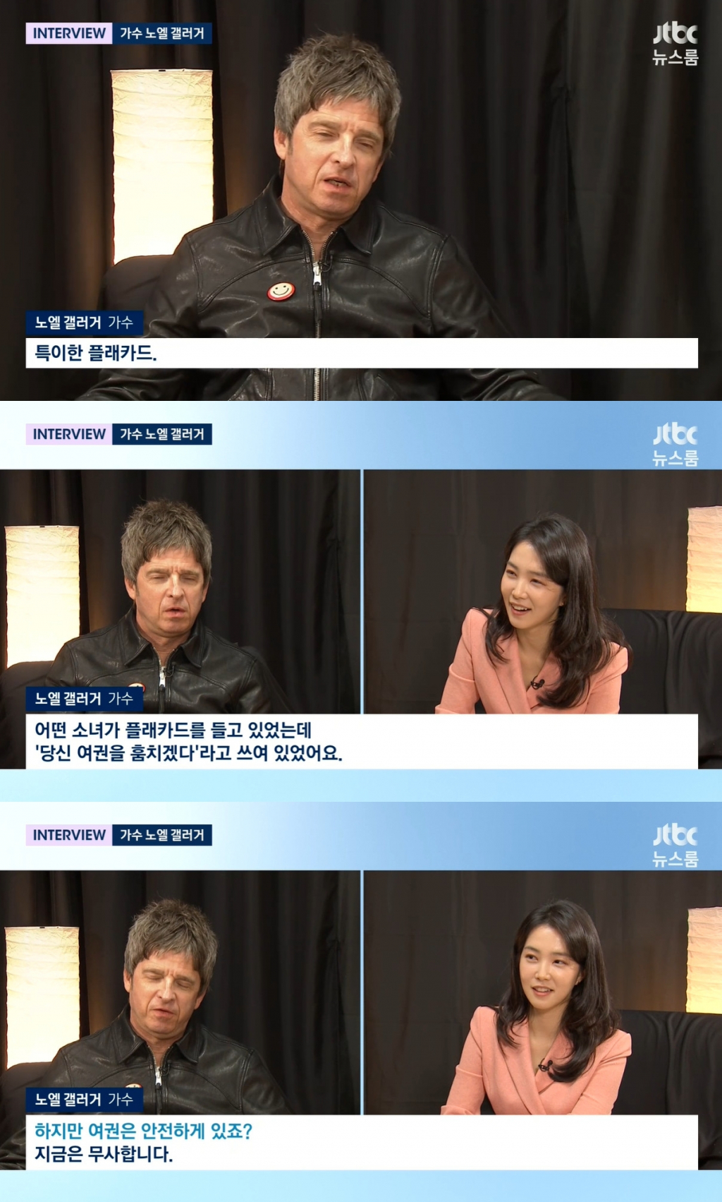 /사진=JTBC '뉴스룸' 방송 캡처