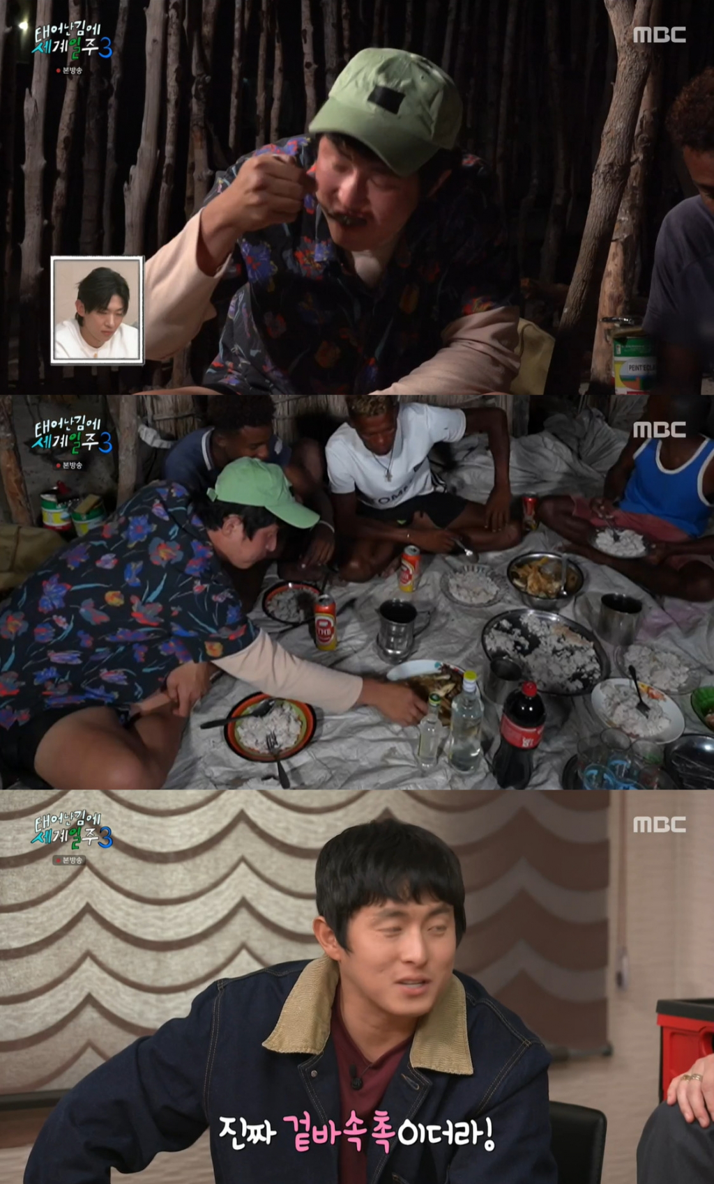 /사진=MBC '태계일주3' 방송 캡처