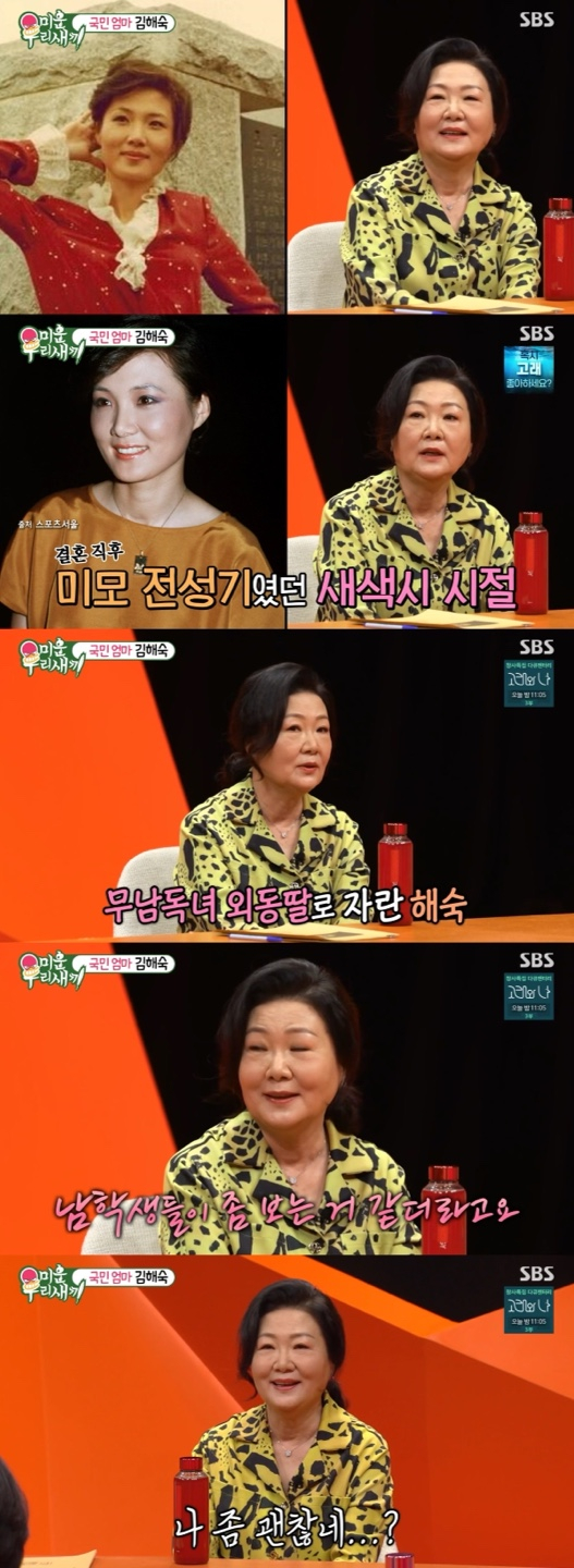 /사진='미운우리새끼' 방송화면 캡쳐