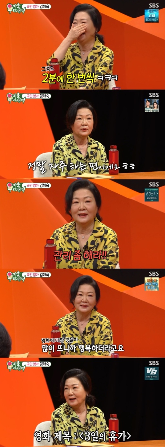 /사진='미운 우리 새끼' 방송화면 캡쳐