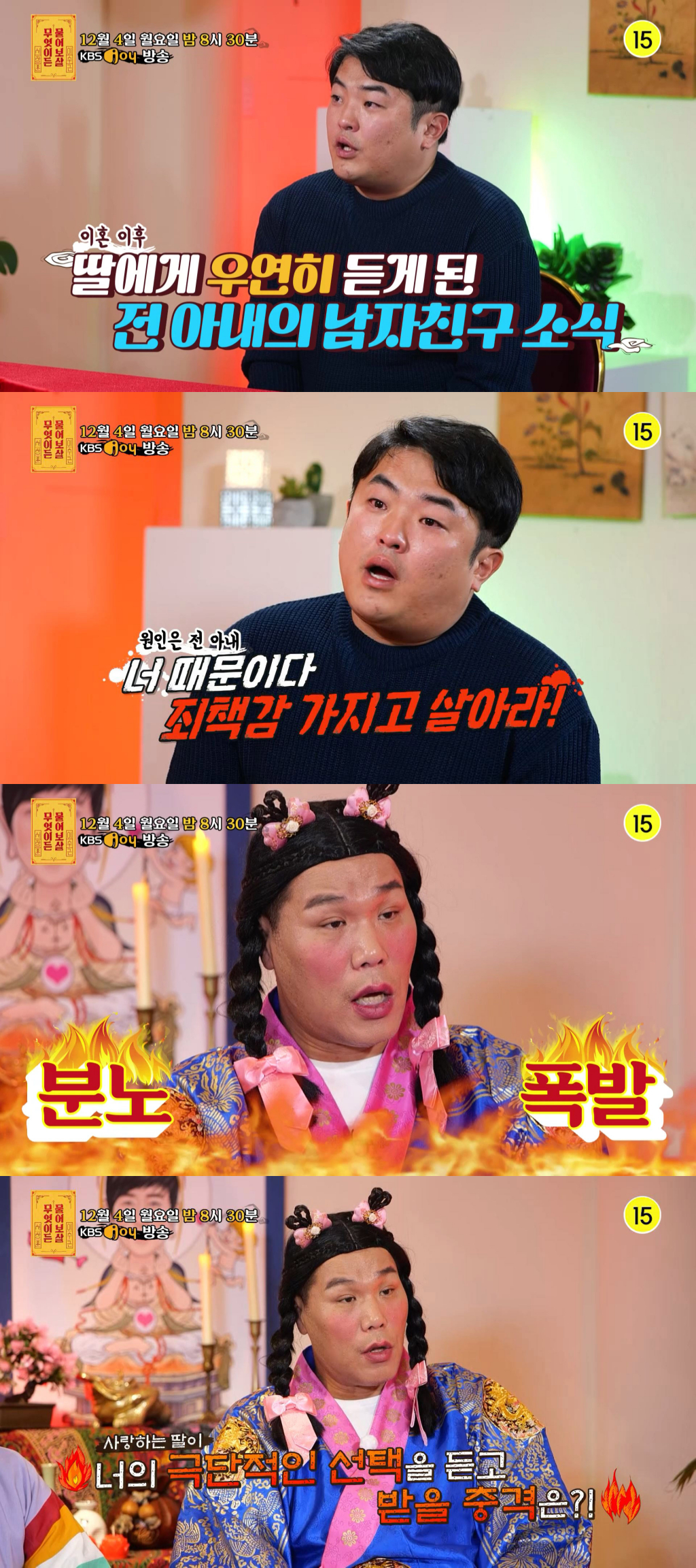 /사진제공=KBS Joy '무엇이든 물어보살'