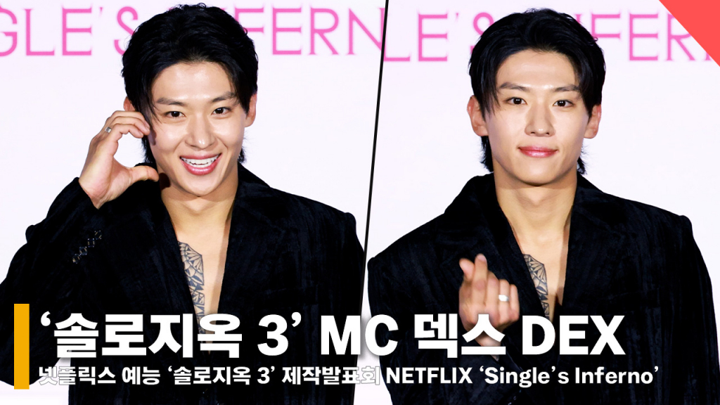 덱스 /사진=전시윤 기자