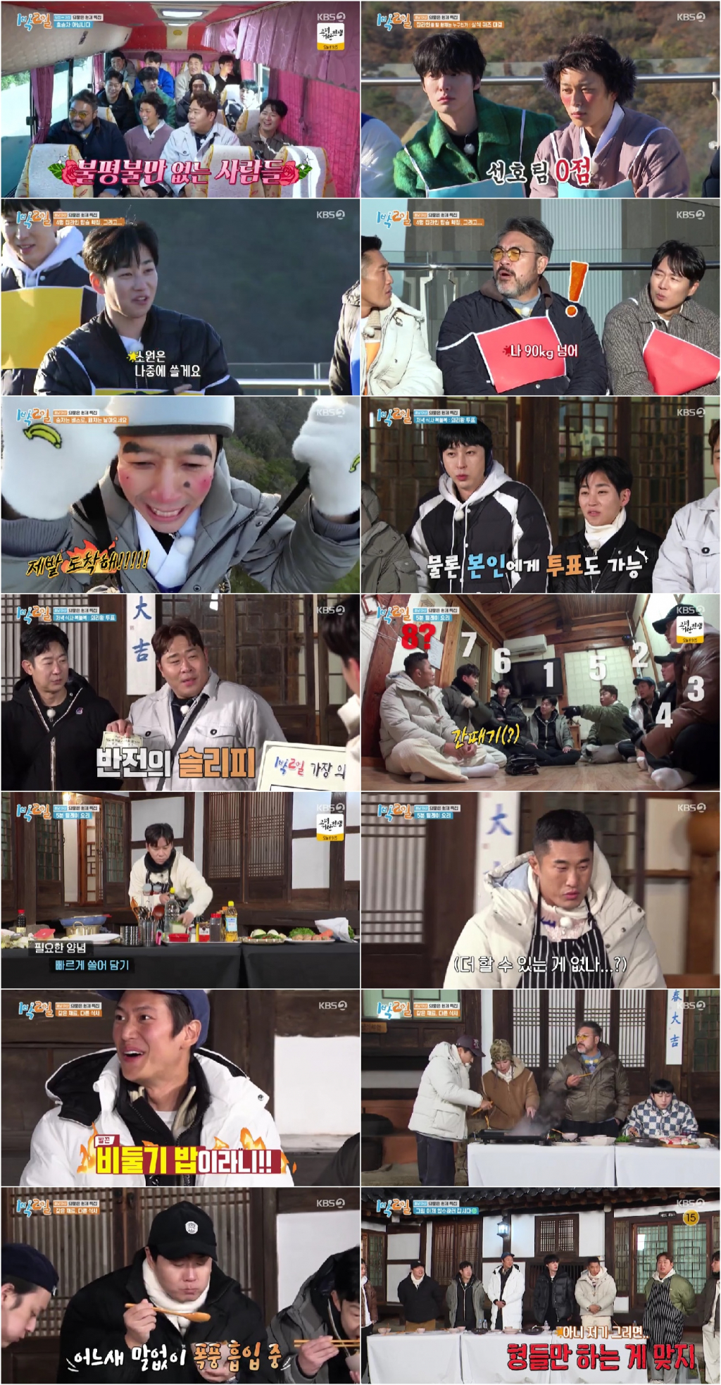 /사진=KBS 2TV '1박 2일' 방송 캡처