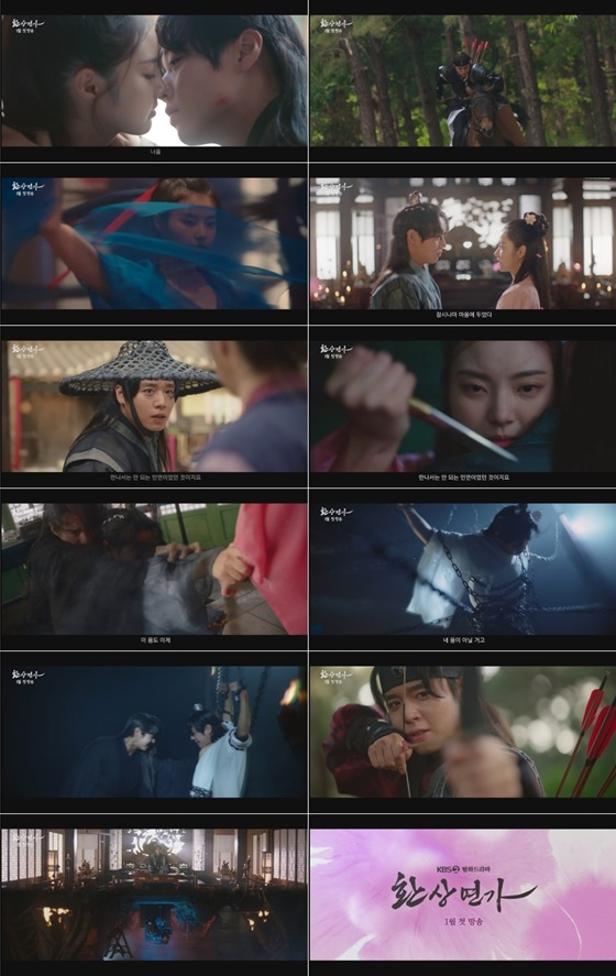 환상연가/사진=KBS 2TV