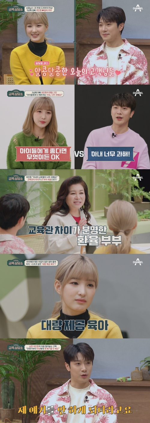 2022년 12월 9일 방송된 채널A '오은영의 금쪽상담소'에 최민환, 율희가 출연했다. /사진=채널A '오은영의 금쪽상담소'