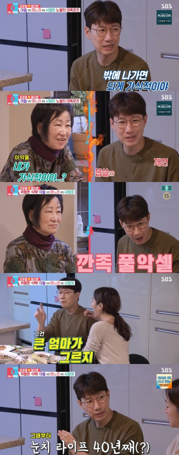 /사진='동상이몽 시즌2-너는 내 운명' 화면 캡처