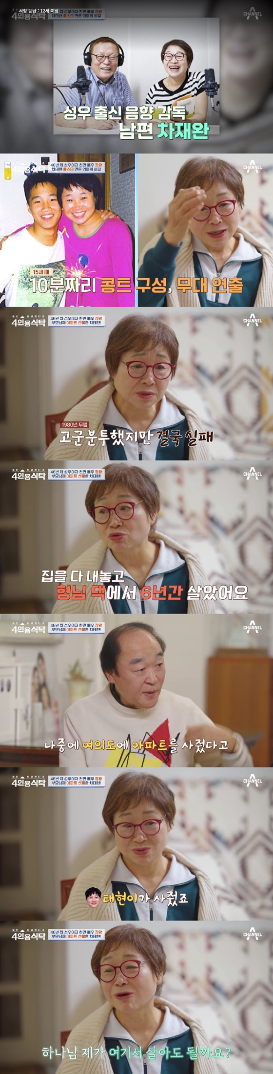 /사진=채널A 방송화면