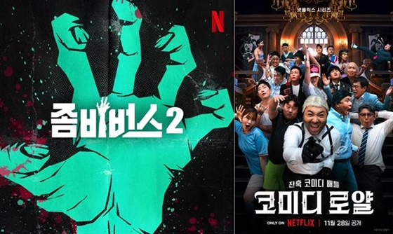 좀비버스, 코미디 로얄/사진=카카오엔터테인먼트