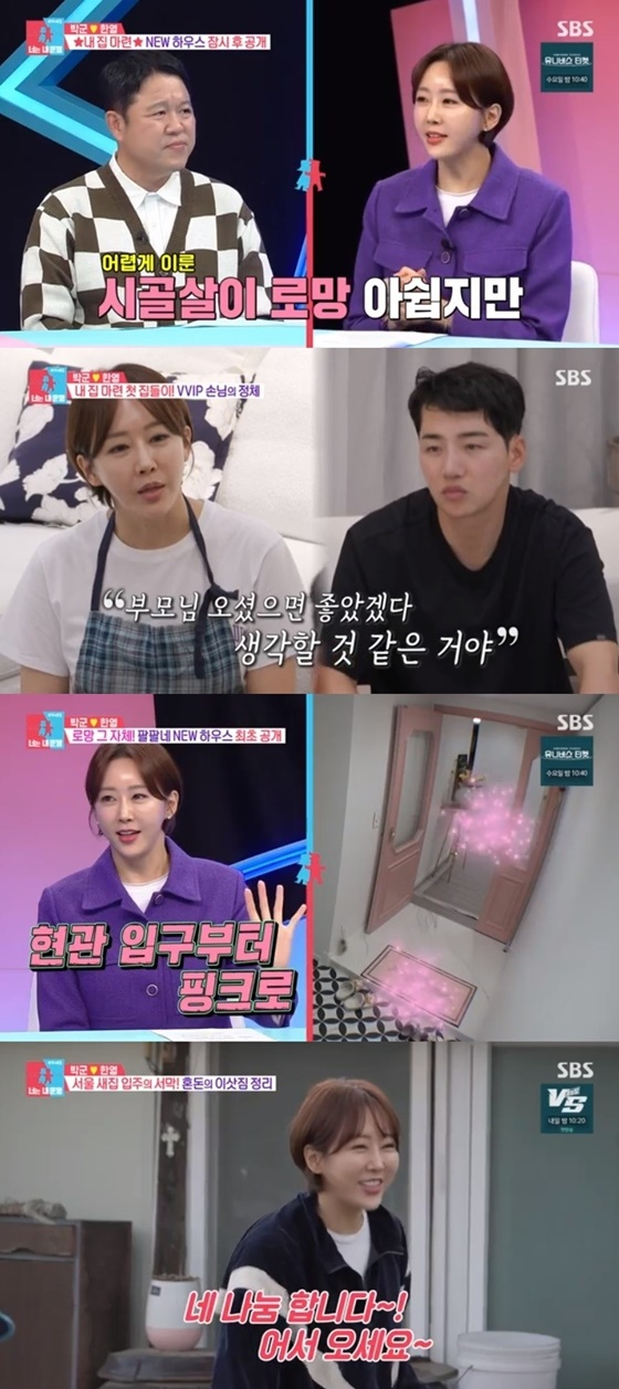 한영, 박군/사진=SBS 동상이몽2-너는 내 운명