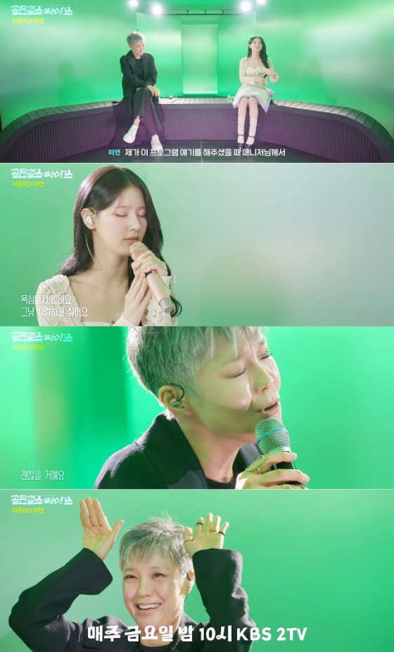'골든걸스 라이브'./사진제공=KBS