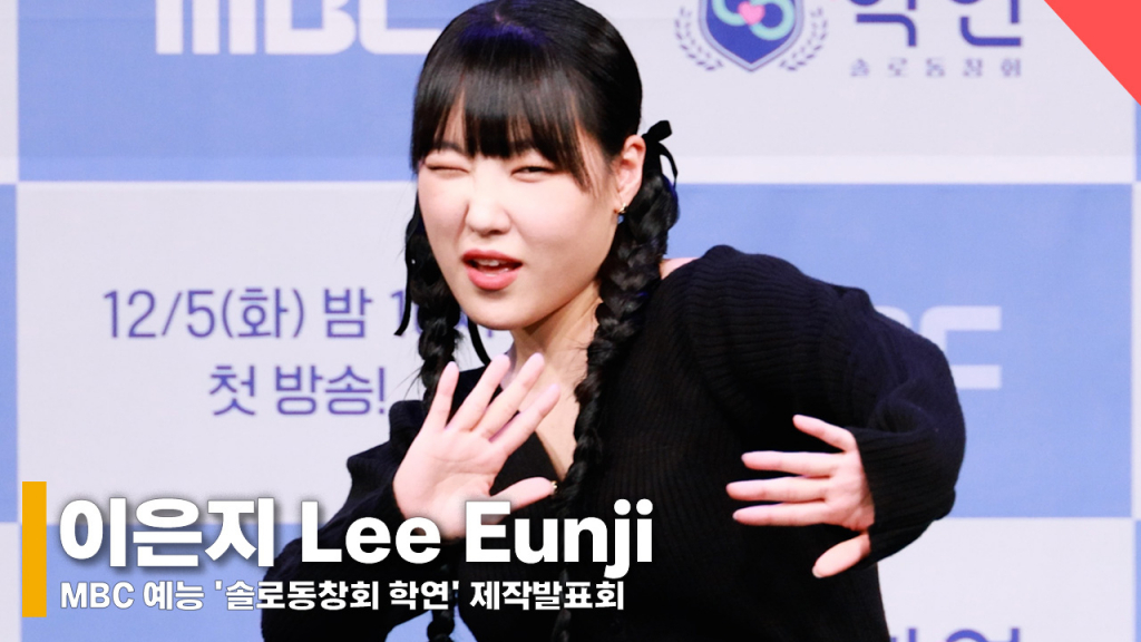 개그맨 이은지 /사진=전시윤 기자