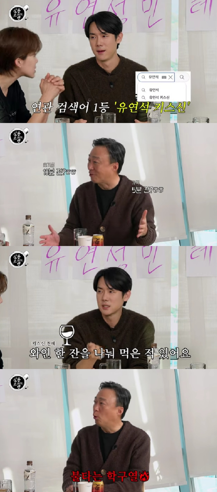 유연석 / 사진=유튜브 채널 살롱드립2