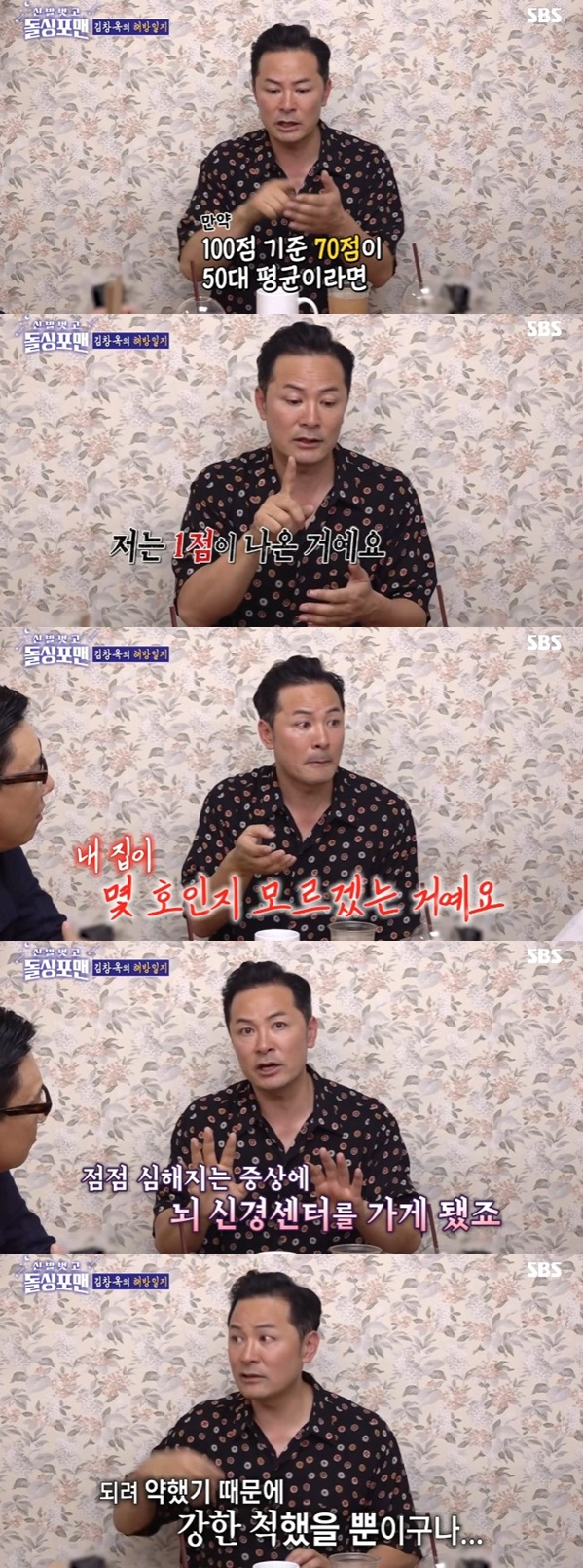 /사진='신발 벗고 돌싱포맨' 화면 캡처