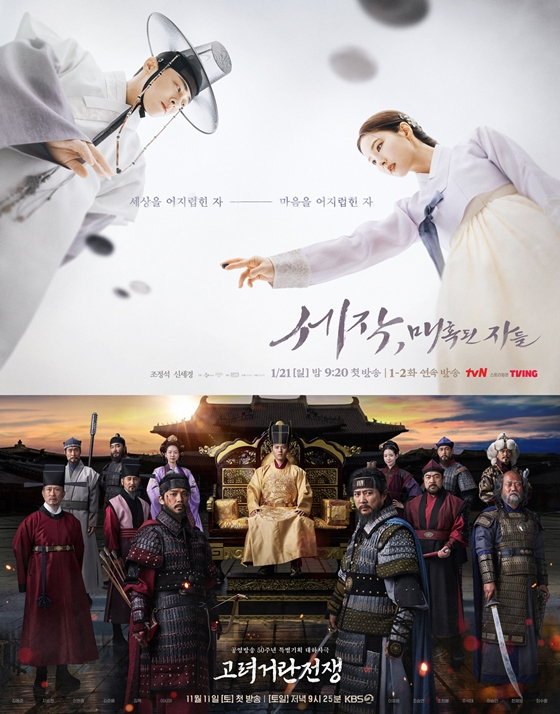 tvN 토일드라마 '세작, 매혹된 자들', KBS 2TV 대하드라마 '고려 거란 전쟁'./사진=tvN, KBS