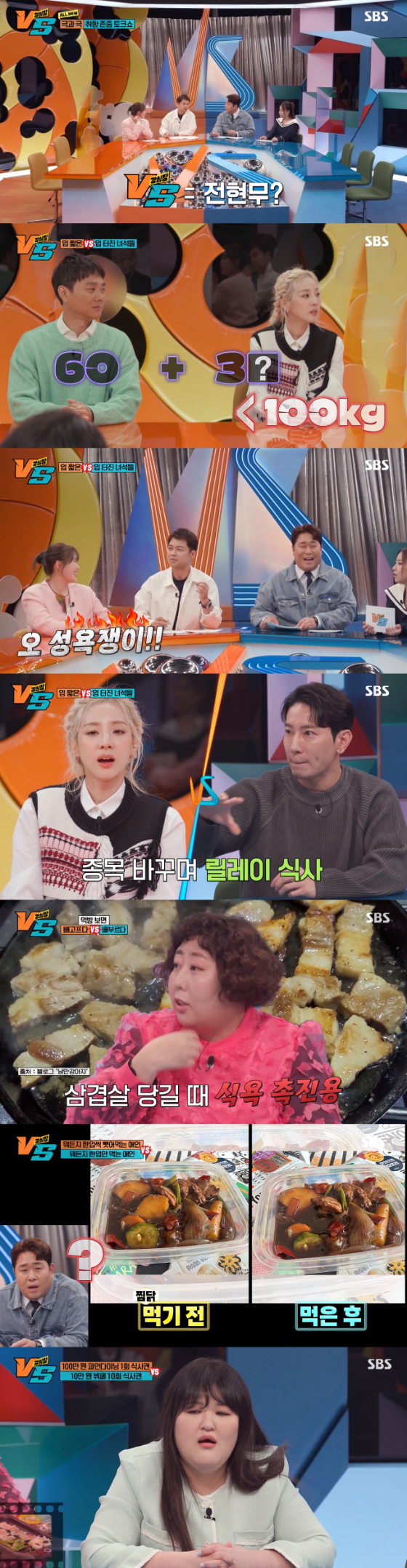 SBS '강심장VS'./사진제공=SBS