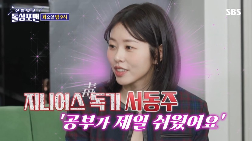 /사진='신발 벗고 돌싱포맨' 방송 화면