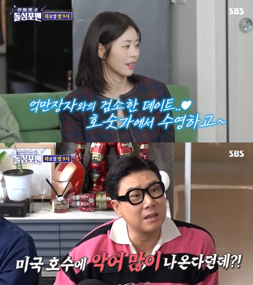 /사진='신발 벗고 돌싱포맨' 방송 화면