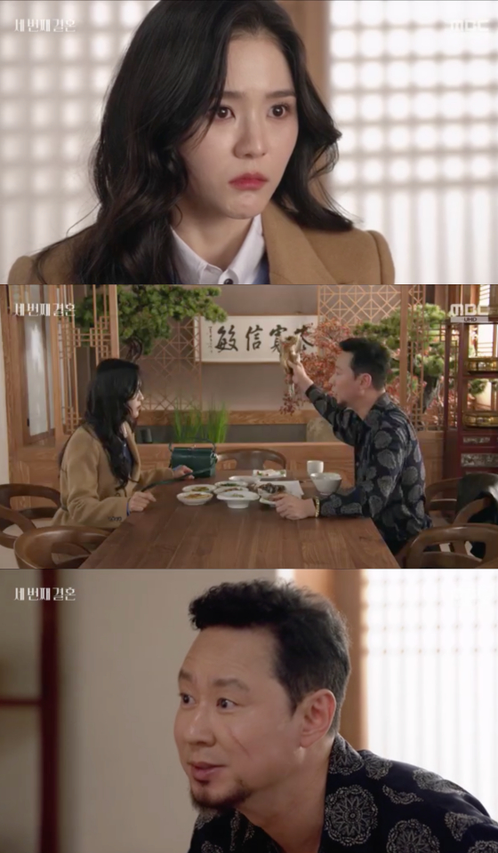 /사진=MBC '세 번째 결혼' 방송 화면 캡처