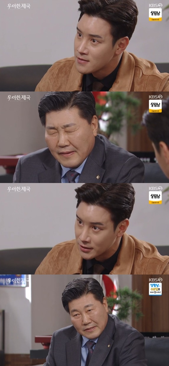 /사진='우아한 제국' 화면 캡처